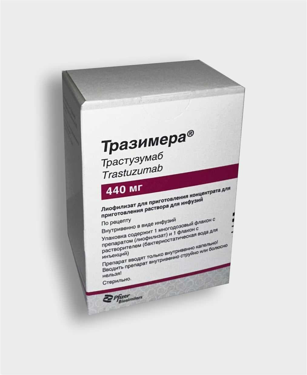 Тразимера лиоф д/приг конц д/инф 440мг 20мл №1 фл