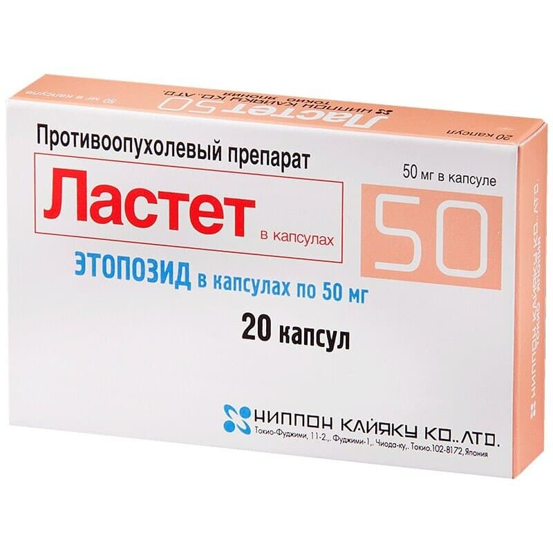Ластет капс 50мг №20